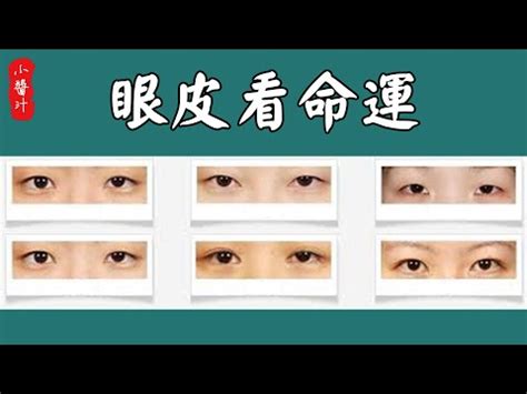 雙眼皮男面相|【雙眼皮男面相】看穿男人心！雙眼皮男面相解密：識。